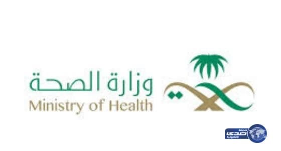 صحة حفر الباطن" تغرم تسعة مجمعات طبية خاصة بـ 480 ألف ريال