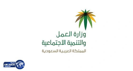 " العمل " تودع الدفعة الثانية من إعانات الجمعيات الأهلية بمبلغ 409.125 مليون ريال