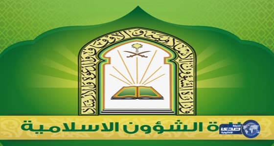 الشؤون الإسلامية تدعو لتيسير المهور وعدم الإسراف فى الولائم