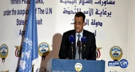 ولد الشيخ : إنتهاء مفاوضات الحل السياسى التى تستضيفها الكويت دون " حل شامل "