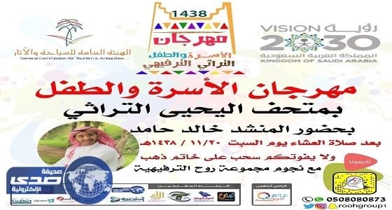 سادس أيام مهرجان الأسرة والطفل بالنماص يلاقي إعجاب الحضور