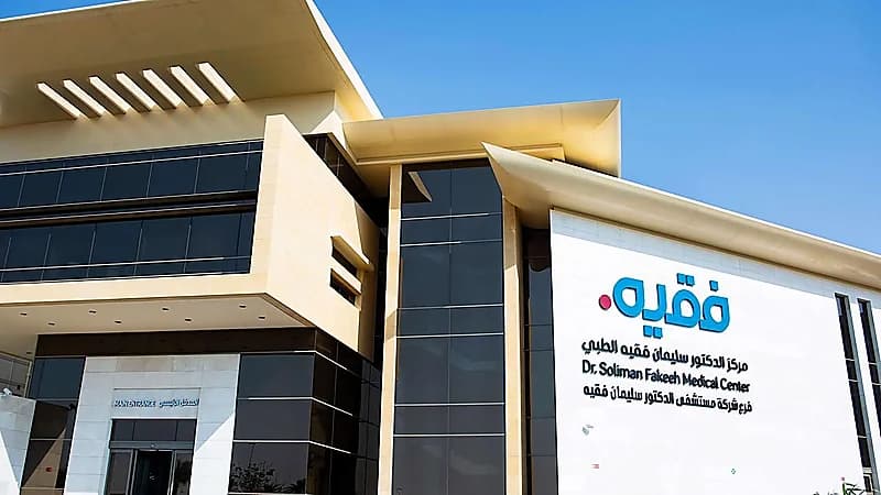 وظائف شاغرة لدى مستشفى سليمان فقيه