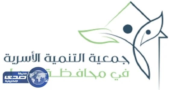 التنمية الأسرية برفحاء تُعلن عن دورة نسائية بعنوان " إجازتي إنجاز "