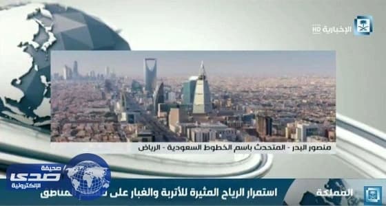 إلغاء رحلات طيران بسبب الأحوال الجوية بالمملكة