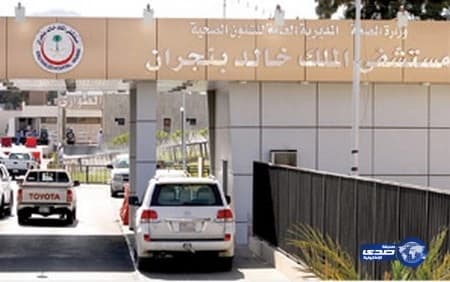 مستشفى نجران : إخراج مصاب "كورونا" إجراء طبيعي