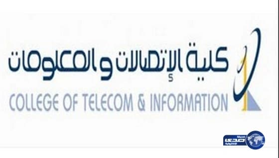 كلية الاتصالات والالكترونيات بجدة تمدد فترة القبول لمرحلة الدبلوم