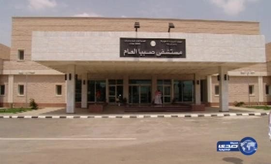 مستشفى صبيا العام ينقذ حياة مصابين بطعنات