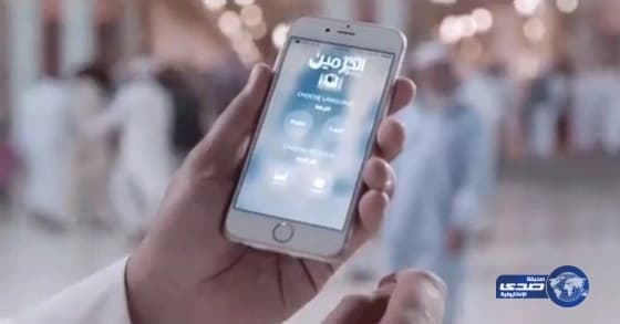 شؤون الحرمين : تقديم افلام قصيرة تحت عنوان " الخدمات في الحرمين " لخدمة الحجاج