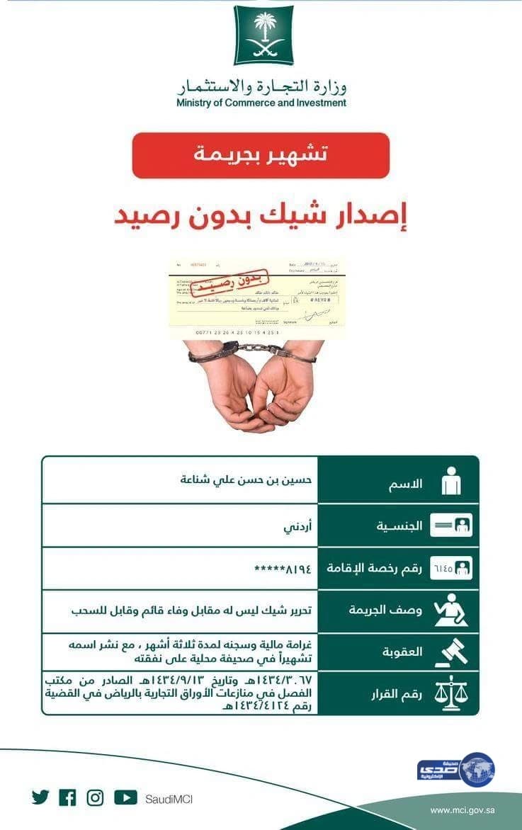 التجارة تشهر بمصدر شيك دون رصيد