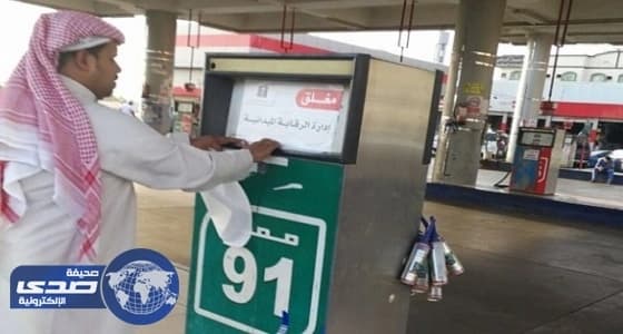 " التجارة " : إغلاق محطة وقود تخلط البنزين بالديزل