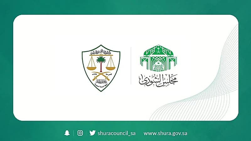 «الشورى» يطالب ديوان المظالم بالعمل على رفع مستوى التحول الرقمي