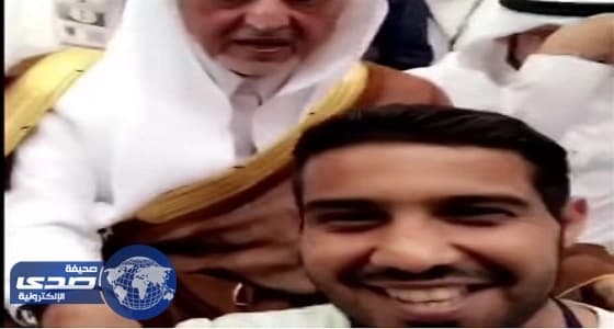 بالفيديو.. مستشار خادم الحرمين يلبي طلب أحد المصورين بالتقاط سيلفي معه
