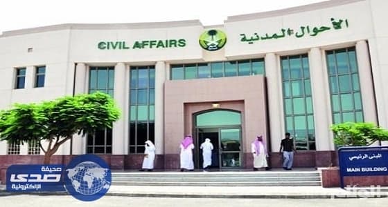 وظائف شاغرة بوكالة وزارة الداخلية للأحوال المدنية