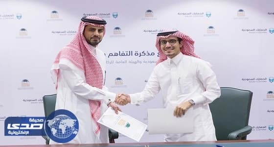 بالصور.. " الجمارك " و " الزكاة " توقعان مذكرة تعاون في المجالات المشتركة