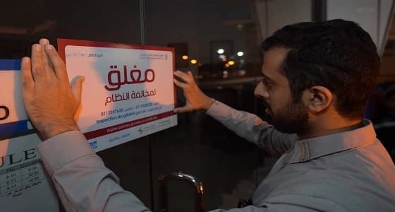 بالصور.. إغلاق منشأة لبيع منتجات غذائية و تجميل مخالفة