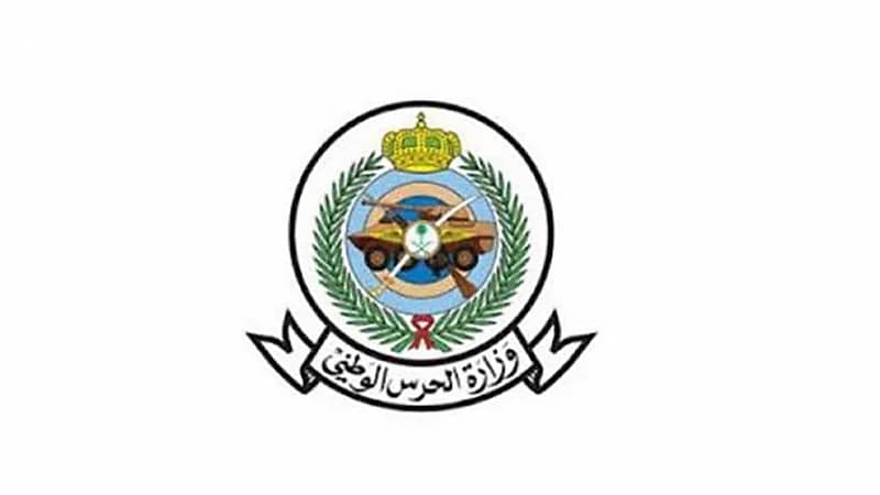 وزارة الحرس الوطني توفر وظائف إدارية شاغرة