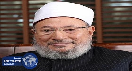 حقيقة سحب جائزة الملك فيصل من «القرضاوي» بعد إدراجه بقائمة الإرهاب