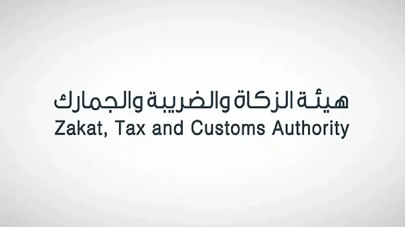 "الزكاة والضريبة" توضح التزامات أصحاب المتاجر الإلكترونية الخاضعة للقيمة المضافة