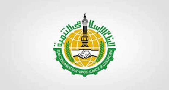وظائف إدارية شاغرة في البنك الإسلامي للتنمية
