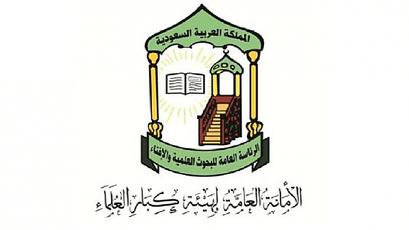 هيئة كبار العلماء تدين التصريحات المسيئة للرسول