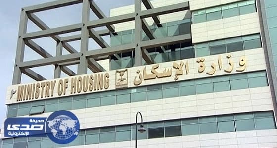 " الإسكان " تطرح مشروع " فلل رماح "
