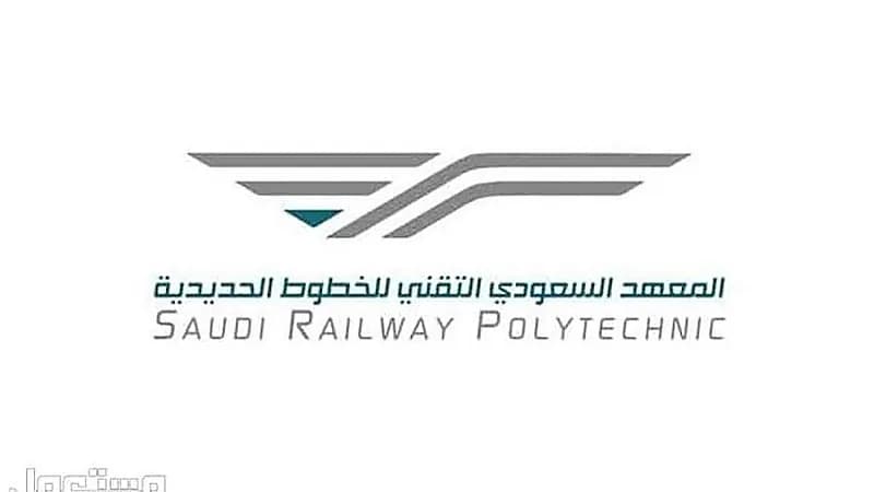 تدريب منتهي بالتوظيف في قطار الحرمين الشريفين لحملة الثانوية