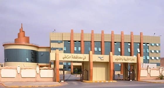 " تعليم الزلفي " يعلن موعد عودة الدوام الصيفي