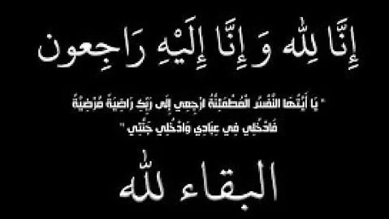 "صدى" تقدم التعازي للزميل أحمد نيتول العنزي في وفاة والدته