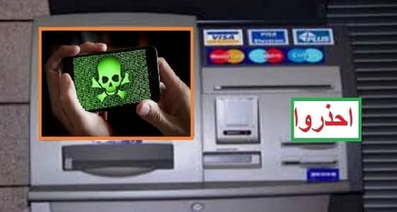 سرقة الحسابات البنكية.. تبدأ بجائزة 200 ألف ريال وتنتهي بـ " أقلب وجهك "