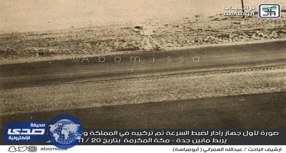 بالصور.. أول مخالفة مرورية سجلت على مواطن قبل نصف قرن