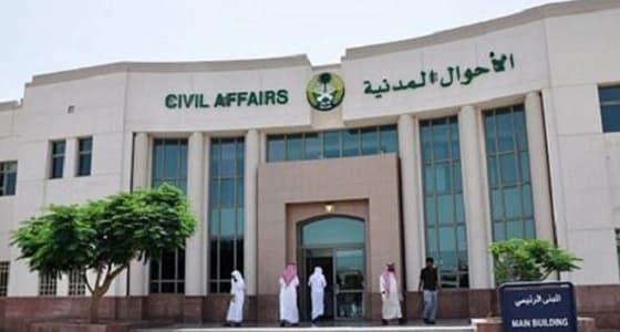 الأحوال المدنية تنفي صحة حذف اسم القبيلة من الهوية الوطنية الجديدة