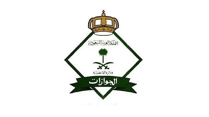 الجوازات تكشف عن غرامة تأخير إصدار هوية مقيم للعامل