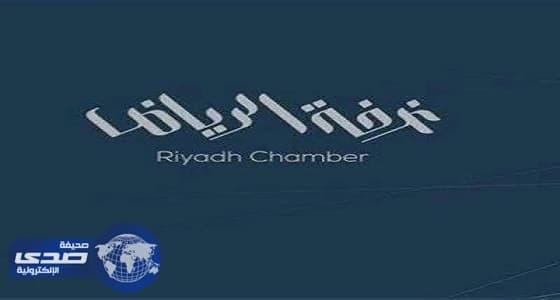 400 وظيفة شاغرة توفرها غرفة الرياض