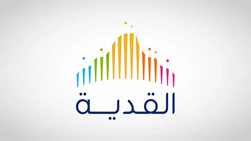 مشروع القدية يوفر وظائف شاغرة