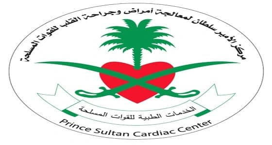 مركز الأمير سلطان لأمراض القلب يعلن عن وظائف شاغرة