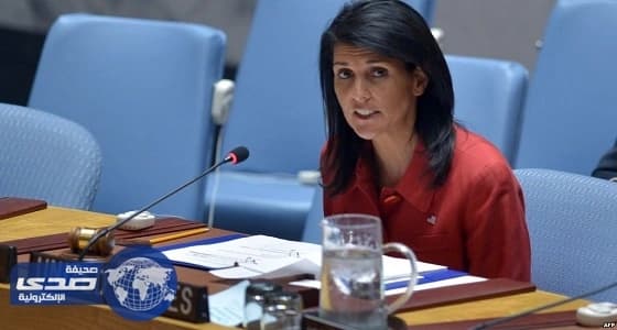 هيلي: لن نسمح بجعل العالم رهينة الاتفاق النووي مع إيران