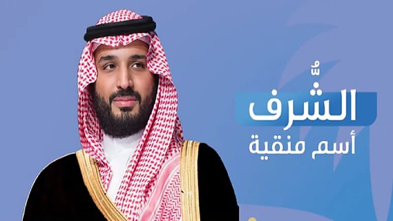 "نادي الإبل" يعلن توثيق اسم منقية ولي العهد عبر منصة "سَمهّا"