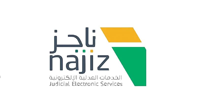 خطوات التحقق من صكوك حصر الورثة القديمة عبر ناجز