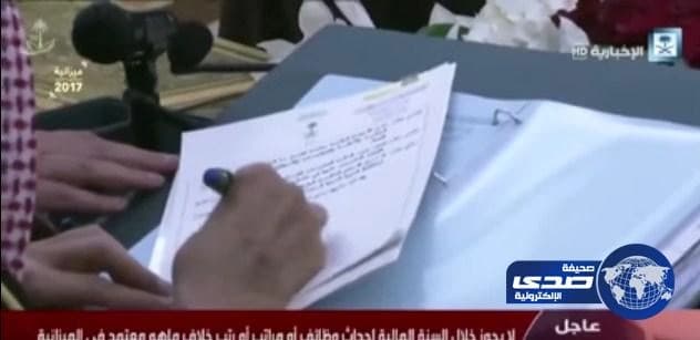 بالفيديو.. لحظة توقيع خادم الحرمين الشريفين على ميزانية المملكة
