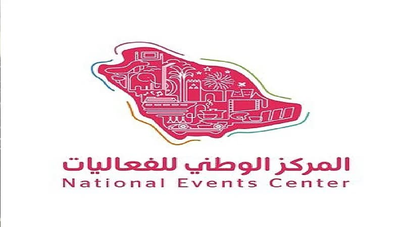 وظائف شاغرة في المركز الوطني للفعاليات
