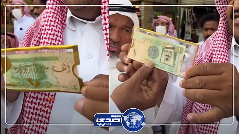 بيع ريال هدية مولود في مزاد علني بألف ريال - فيديو