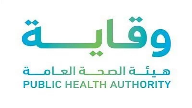 وقاية تعلن عن وظائف شاغرة