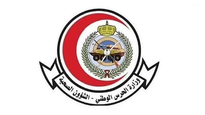 الشؤون الصحية بوزارة الحرس الوطني تعلن عن وظائف شاغرة
