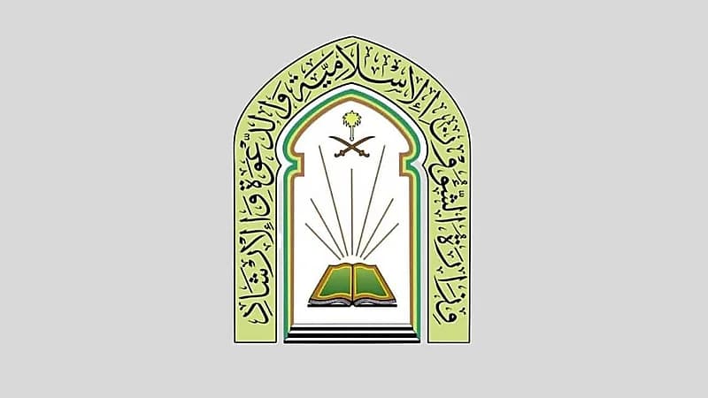 الشؤون الإسلامية تُتيح التسجيل في وظائف شاغرة لحملة الثانوية