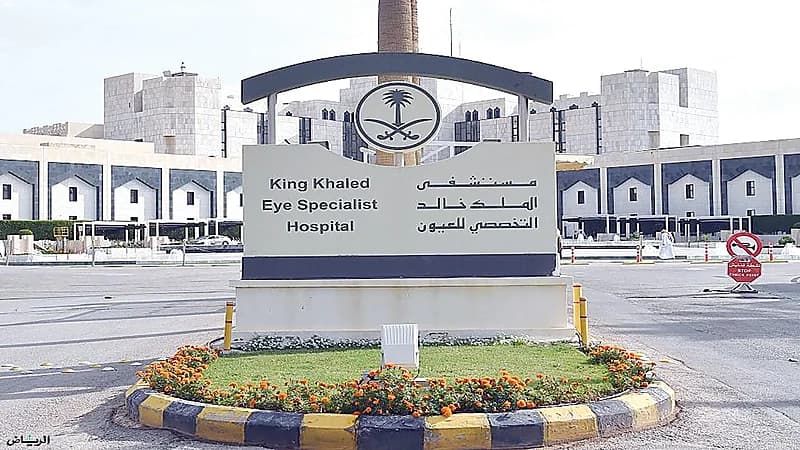 مستشفى الملك خالد التخصصي للعيون يعلن وظائف شاغرة