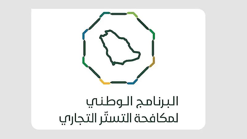 التستر التجاري: لا تصرف مطلق في المنشأة لغير السعودى باستثناء "المستثمر الأجنبي"