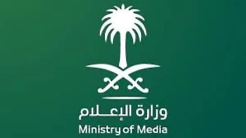 وزارة الإعلام تعلن عن فتح باب التوظيف للجنسين