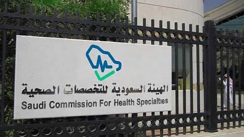 فتح التقديم على برامج البورد السعودي في الاختصاصات الدقيقة لعام 2025