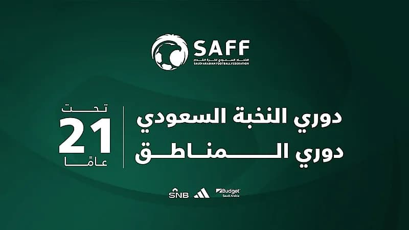 اتحاد القدم يعتمد رسميا إقامة دوري النخبة تحت 21