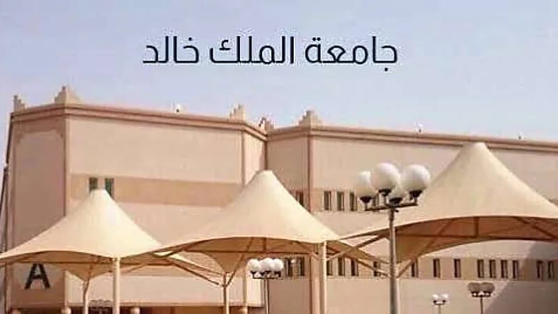 جامعة الملك خالد تُعلن عن برامج البكالوريوس والدبلوم